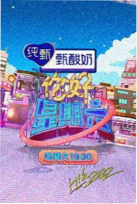 临场发挥综艺即兴模拟题